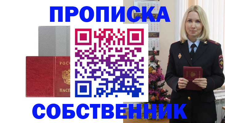 где прописаться в Нальчике